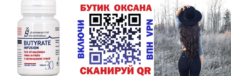 Бутират бутик  купить   Химки 