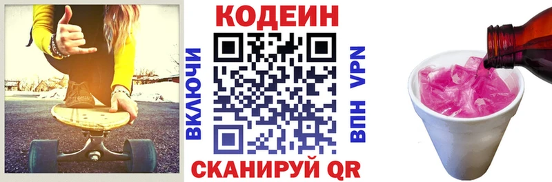 Кодеин Purple Drank  Химки 